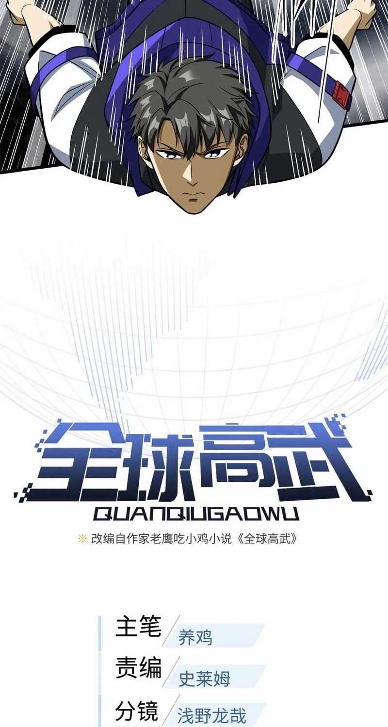 Global Gao Wu Chapter 312 - halaman 4