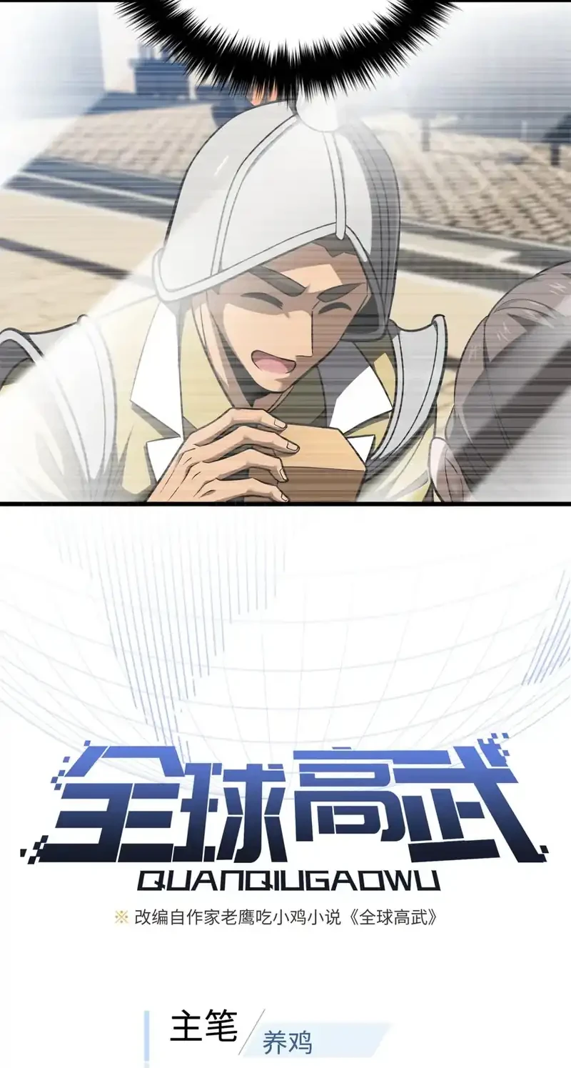 Global Gao Wu Chapter 318 - halaman 6