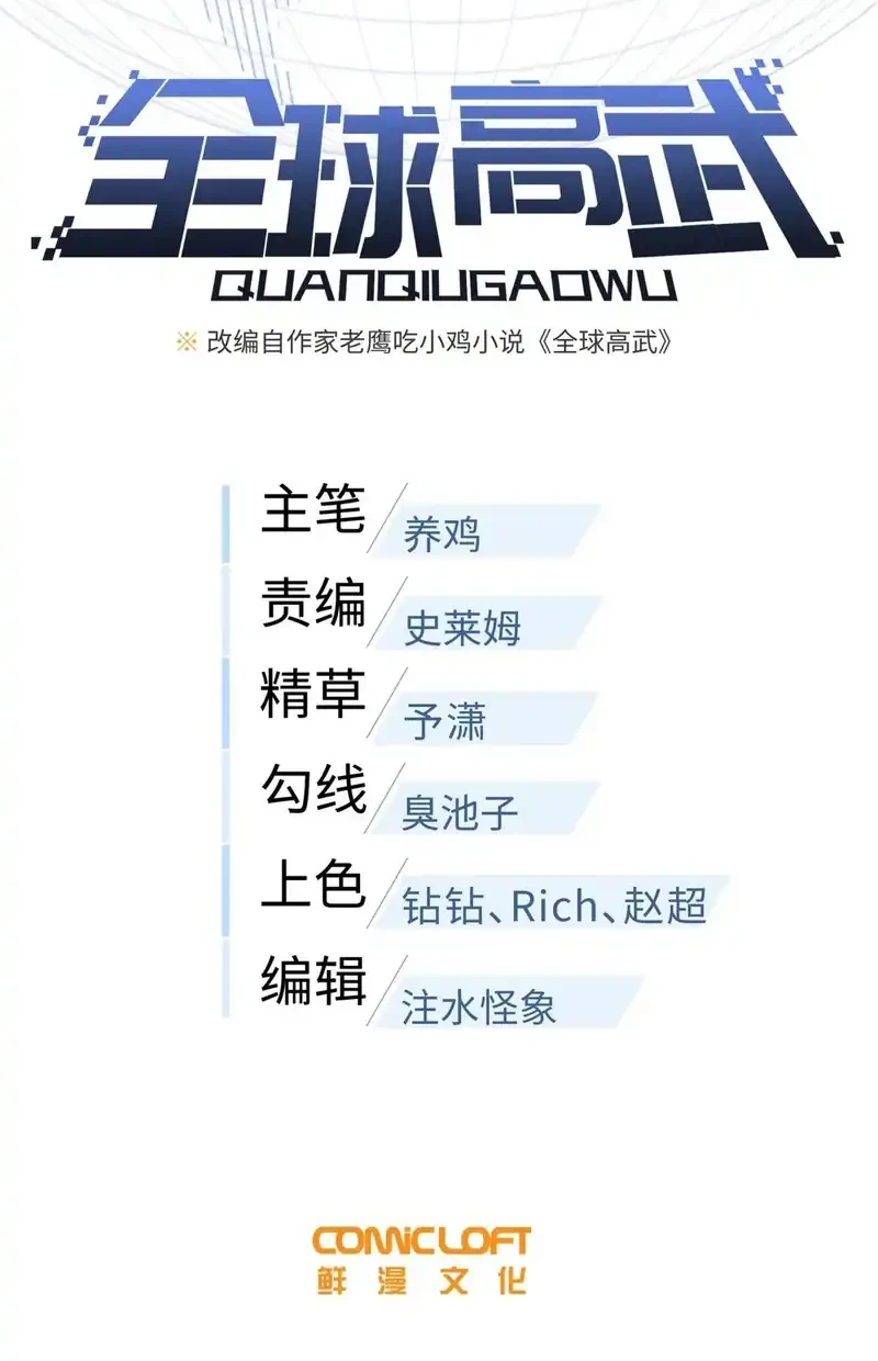 Global Gao Wu Chapter 320 - halaman 10