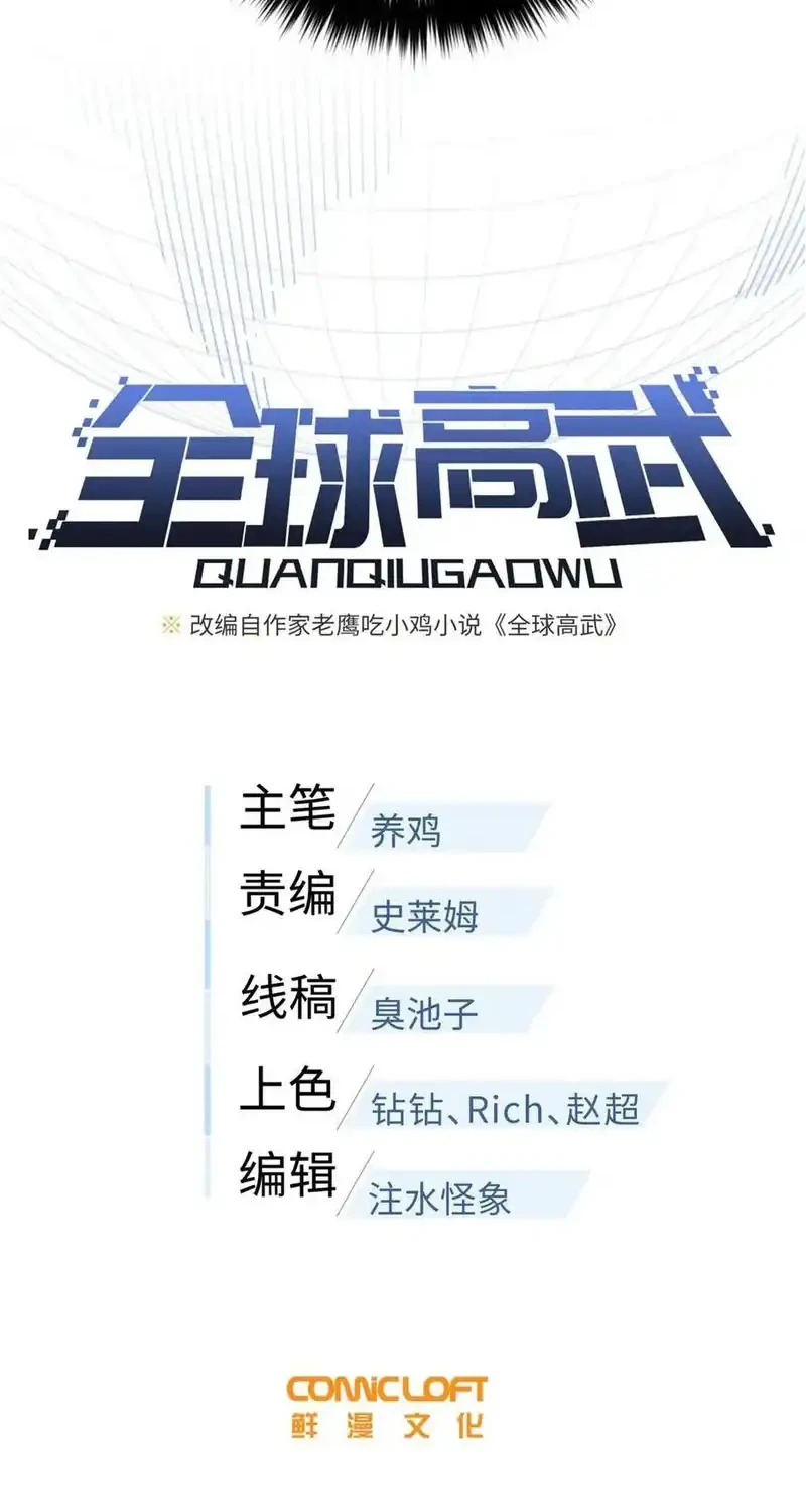 Global Gao Wu Chapter 324 - halaman 6