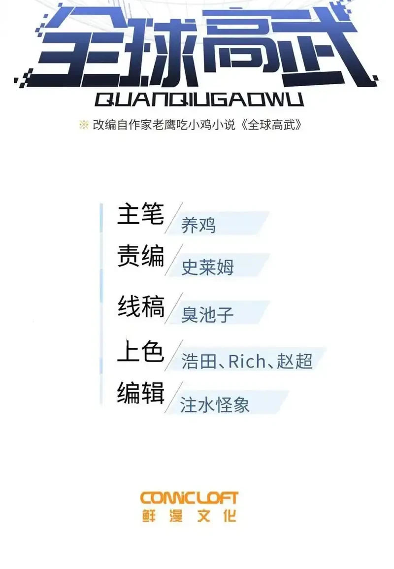 Global Gao Wu Chapter 325 - halaman 6