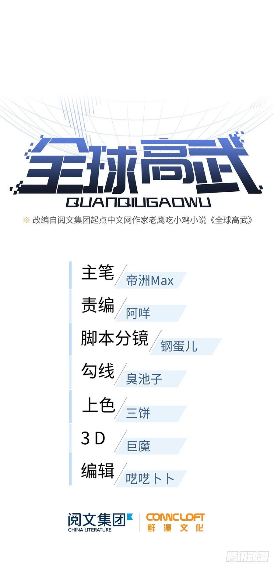 Global Gao Wu Chapter 41 - halaman 10