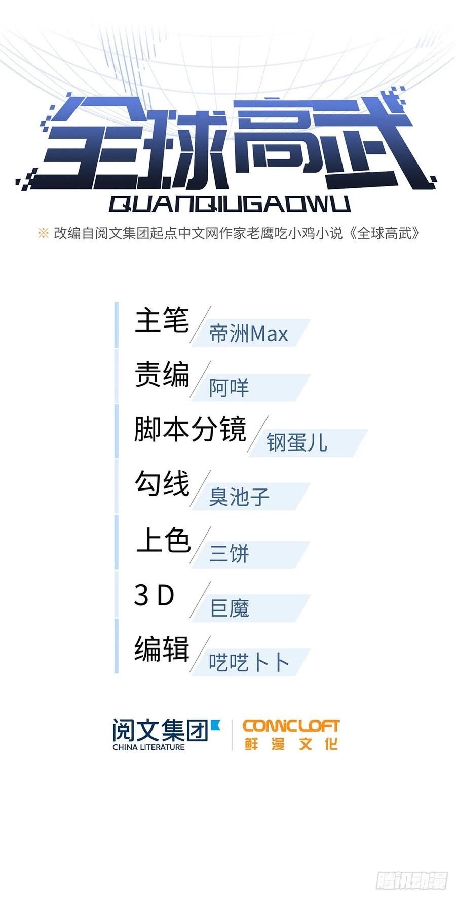 Global Gao Wu Chapter 42 - halaman 6