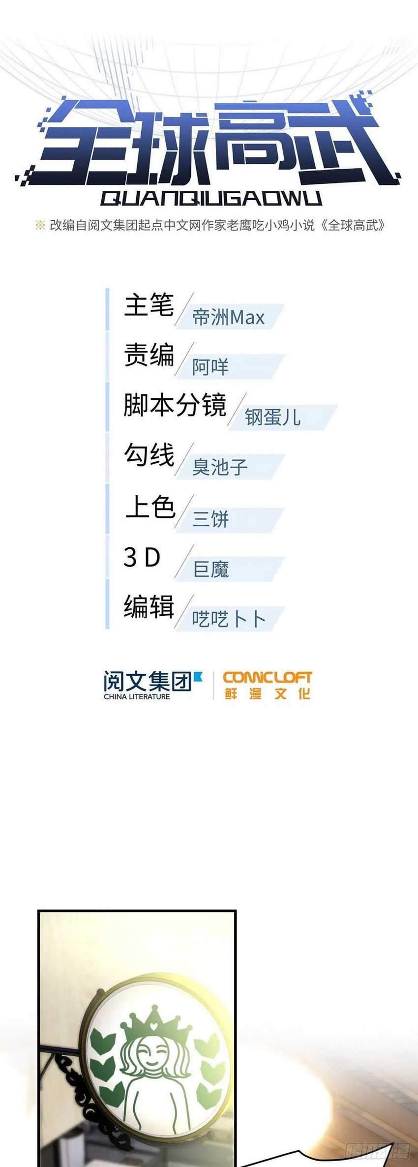 Global Gao Wu Chapter 43 - halaman 9