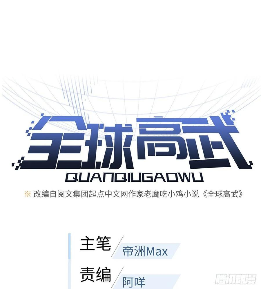 Global Gao Wu Chapter 48 - halaman 21