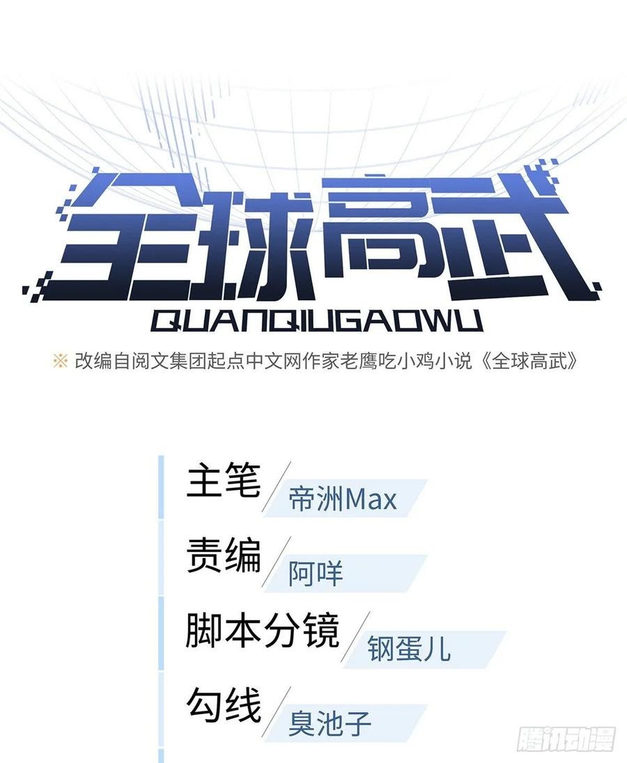 Global Gao Wu Chapter 49 - halaman 8