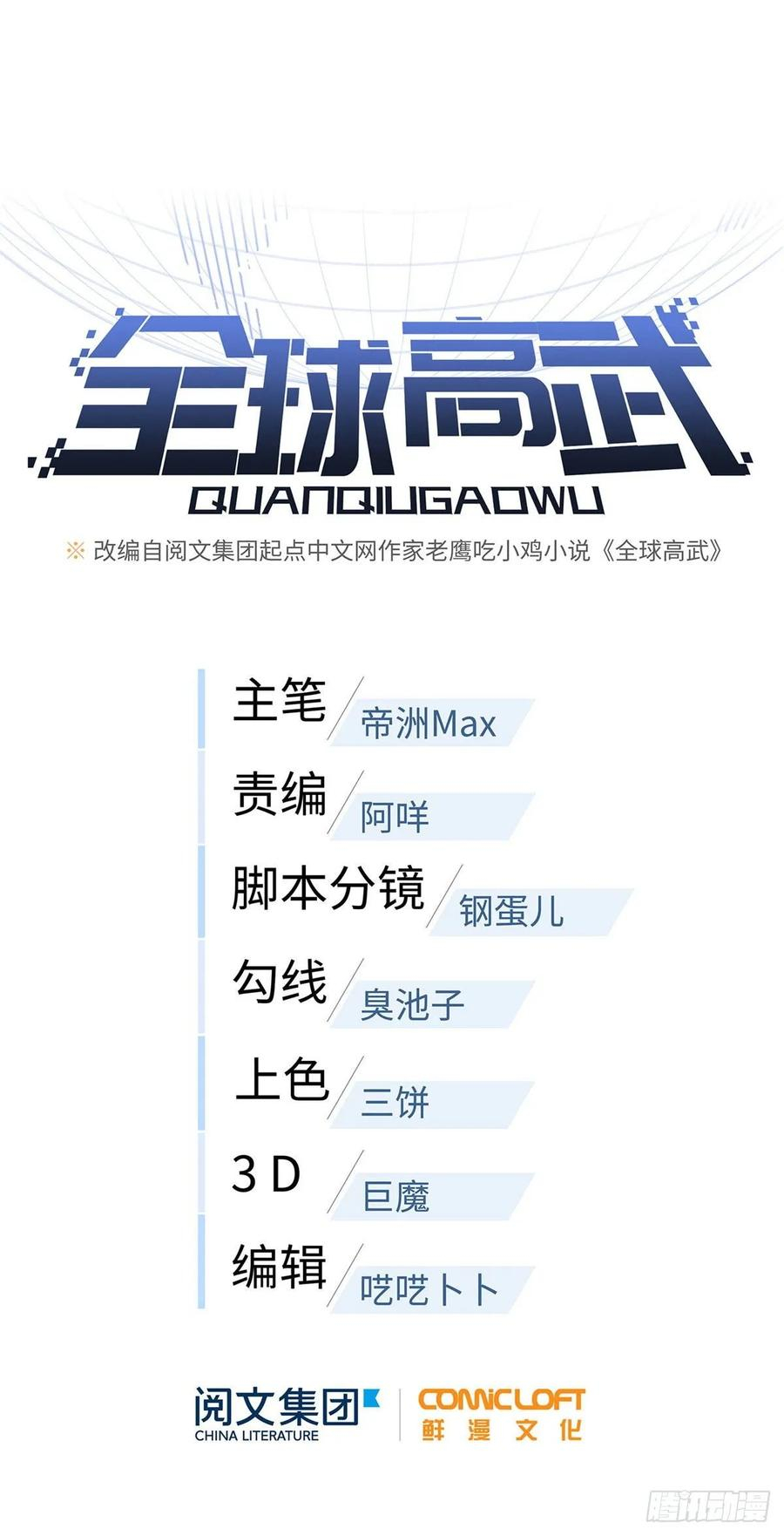 Global Gao Wu Chapter 50 - halaman 13