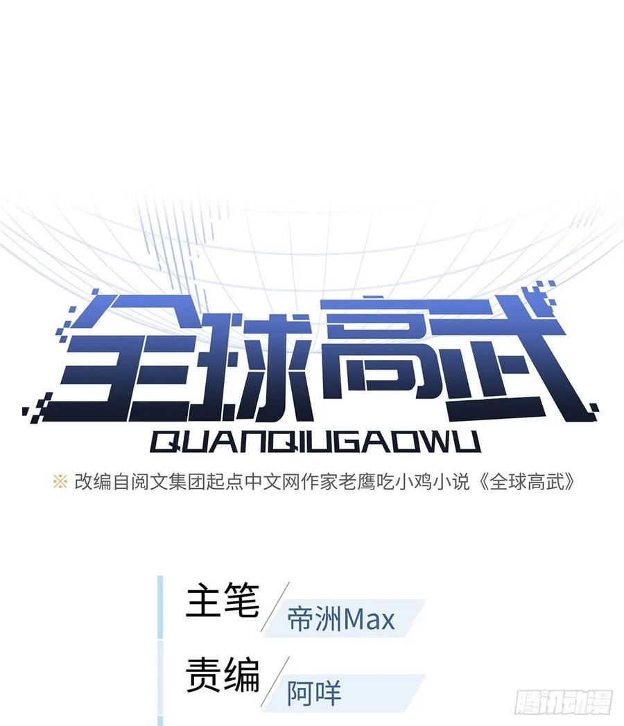 Global Gao Wu Chapter 52 - halaman 21
