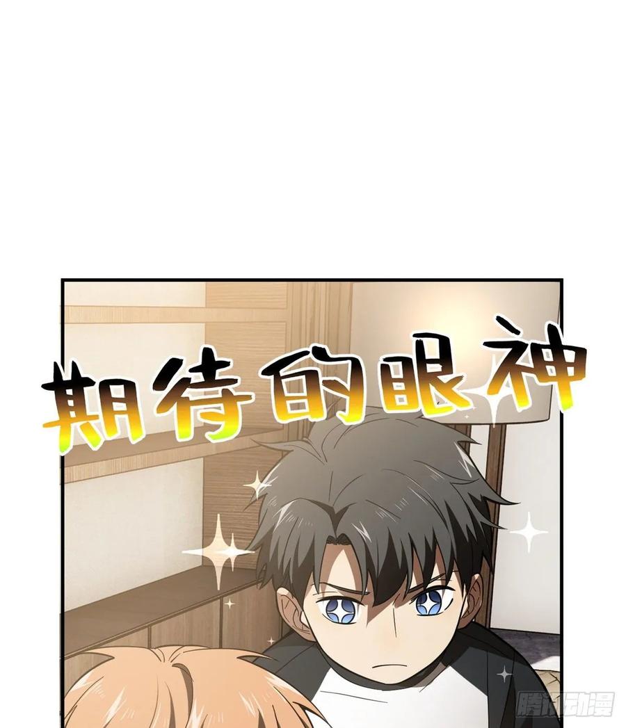 Global Gao Wu Chapter 52 - halaman 56