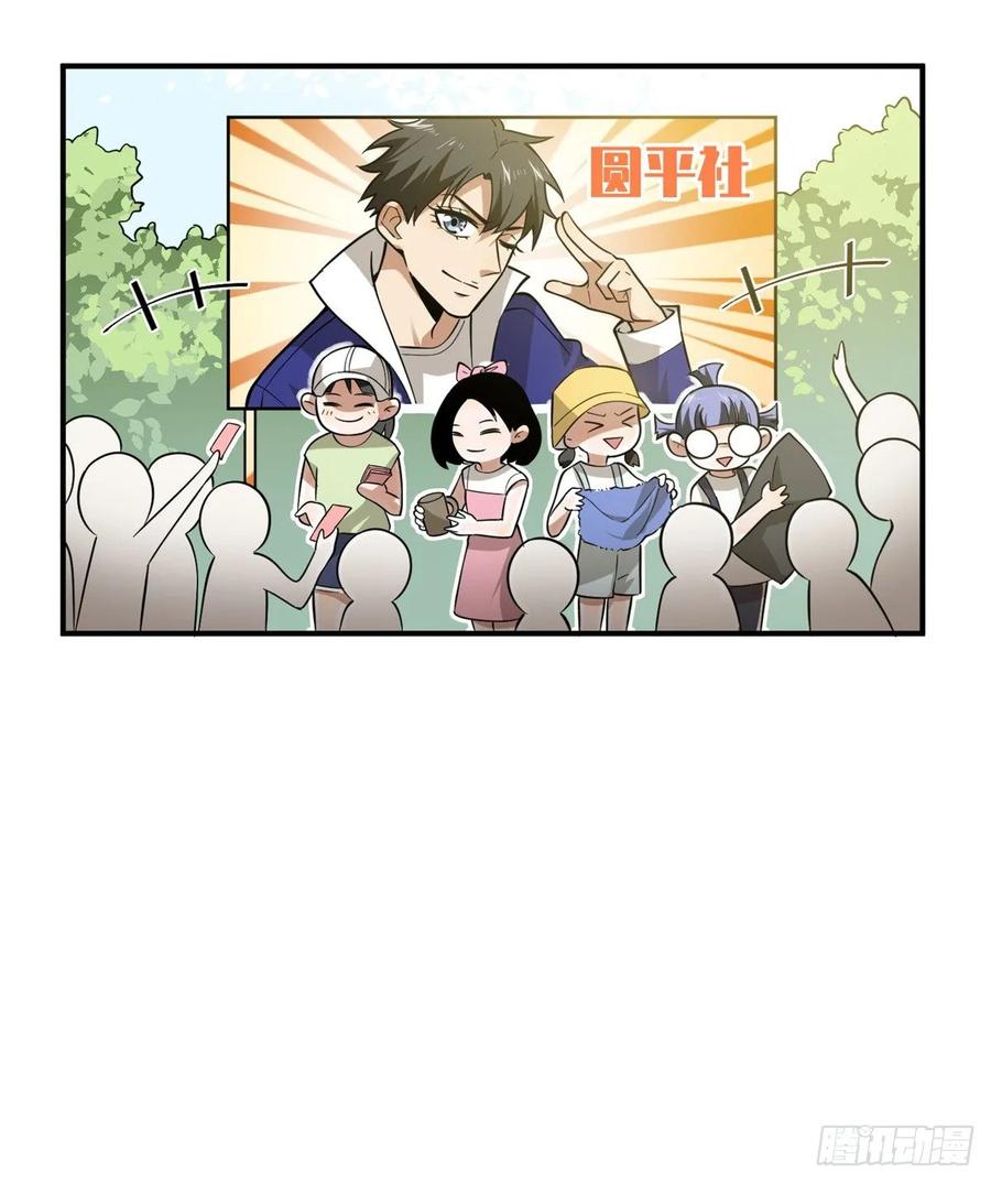 Global Gao Wu Chapter 52 - halaman 67