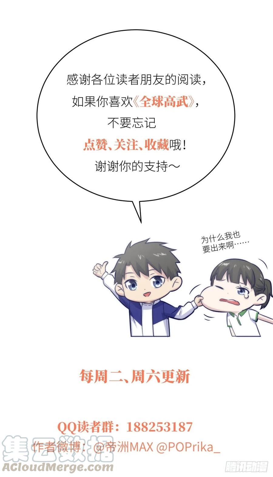 Global Gao Wu Chapter 53 - halaman 70