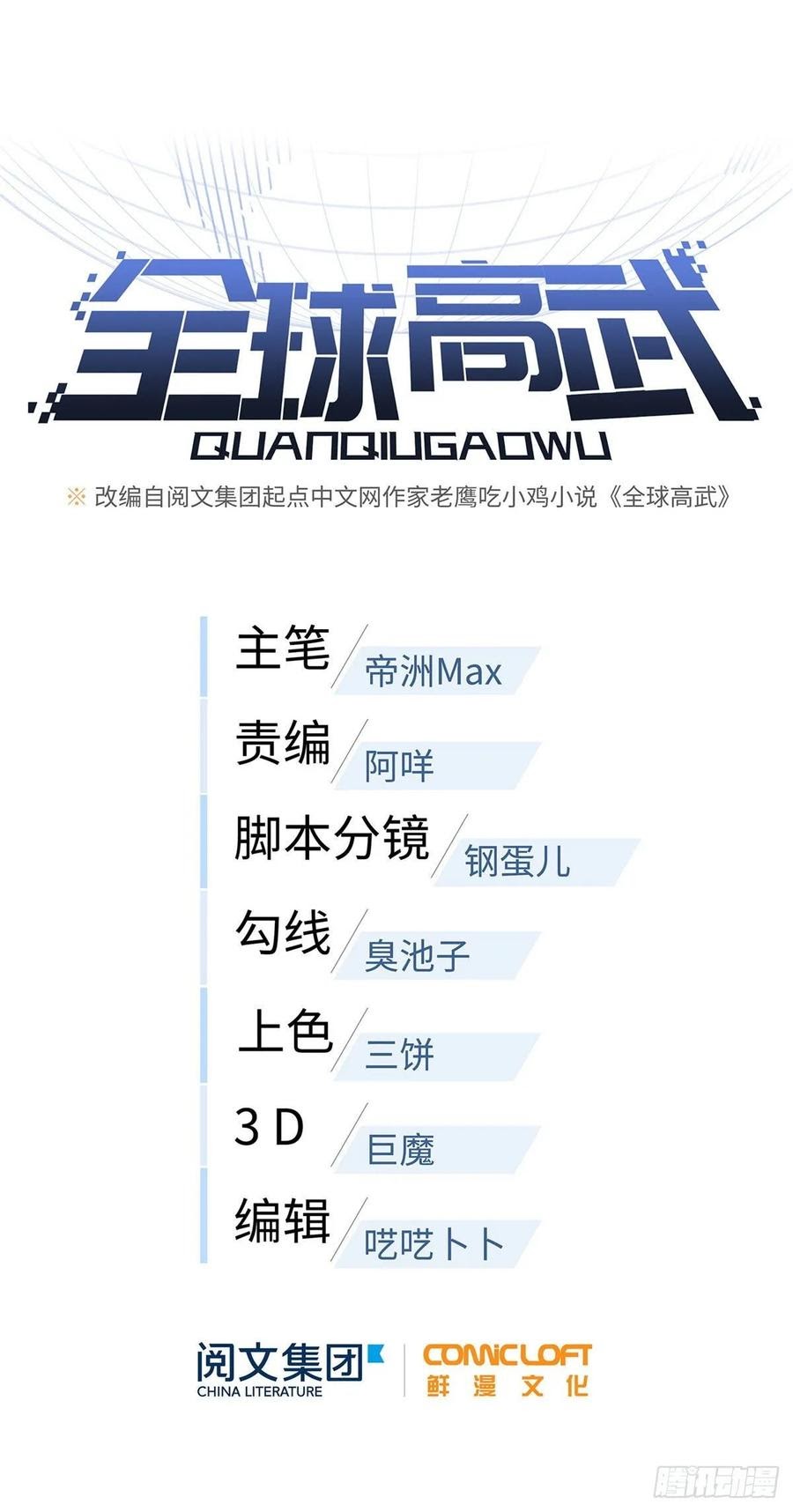 Global Gao Wu Chapter 54 - halaman 15