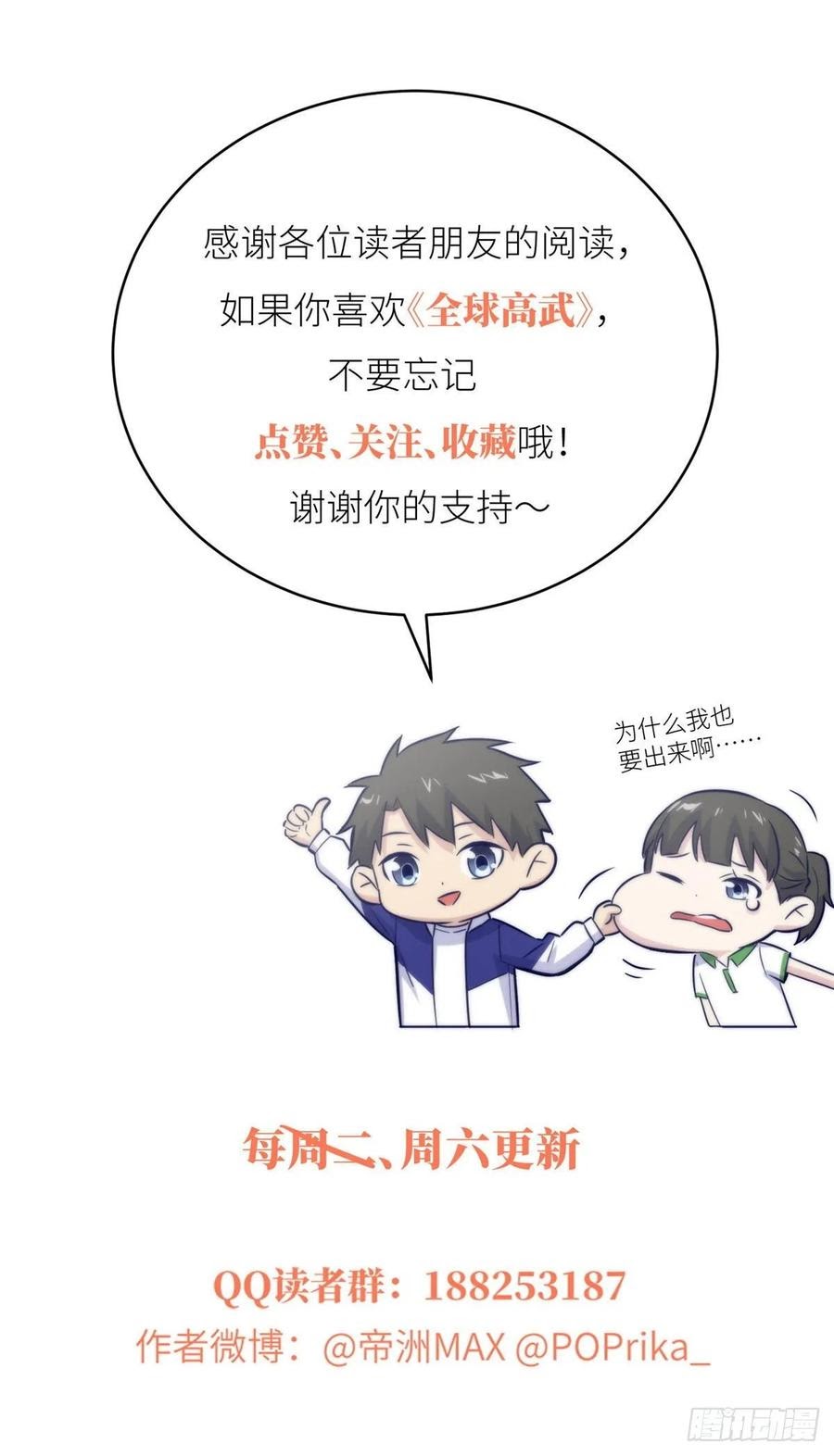 Global Gao Wu Chapter 55 - halaman 31