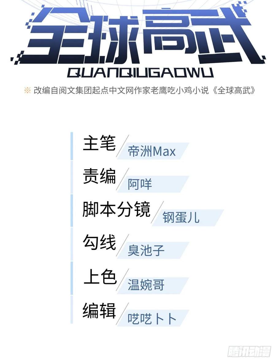 Global Gao Wu Chapter 56 - halaman 18