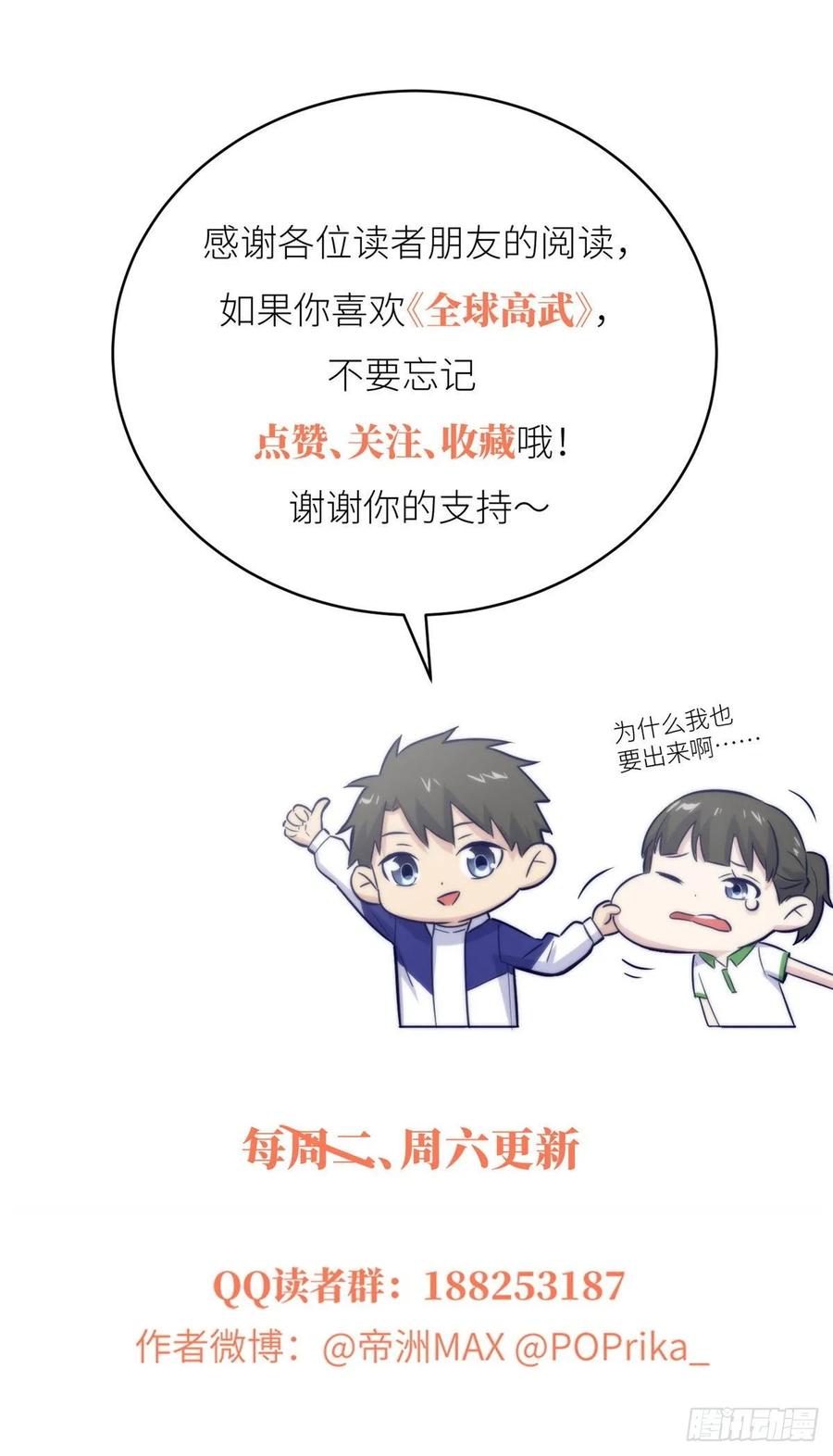 Global Gao Wu Chapter 56 - halaman 52
