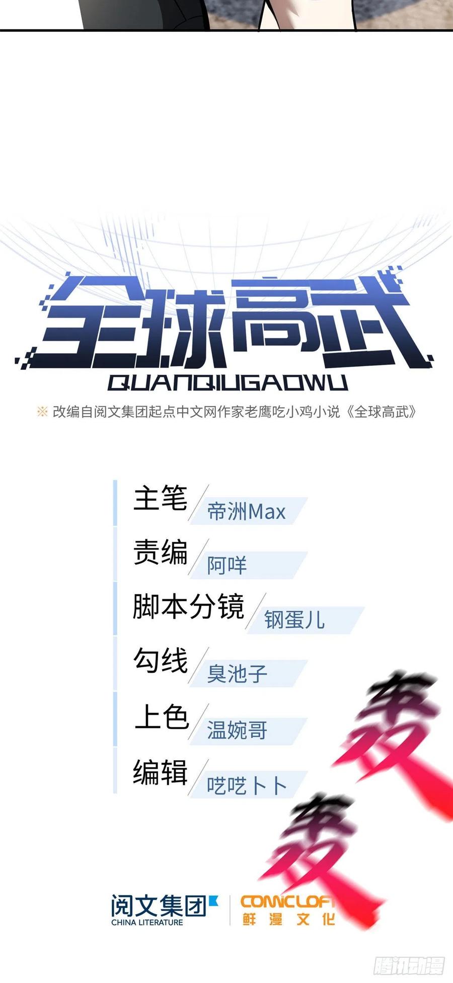 Global Gao Wu Chapter 58 - halaman 11