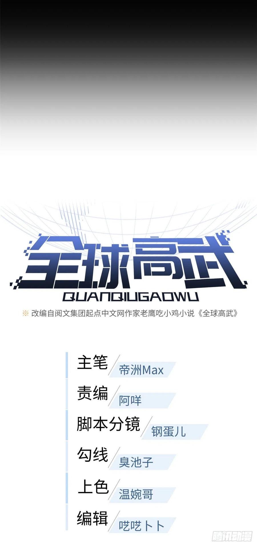Global Gao Wu Chapter 59 - halaman 18