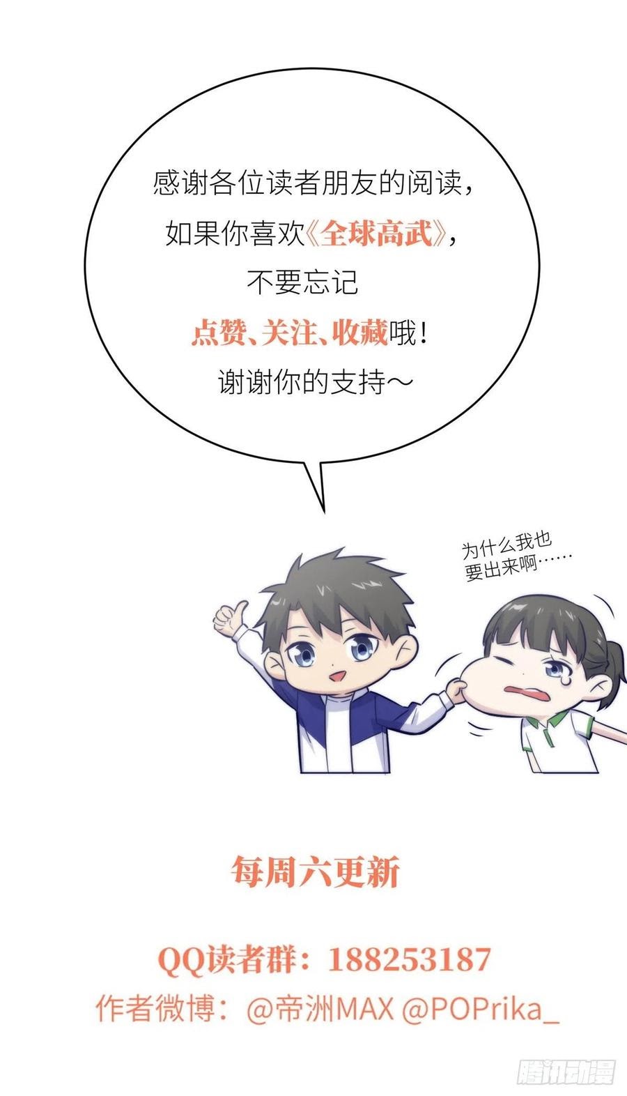 Global Gao Wu Chapter 59 - halaman 52