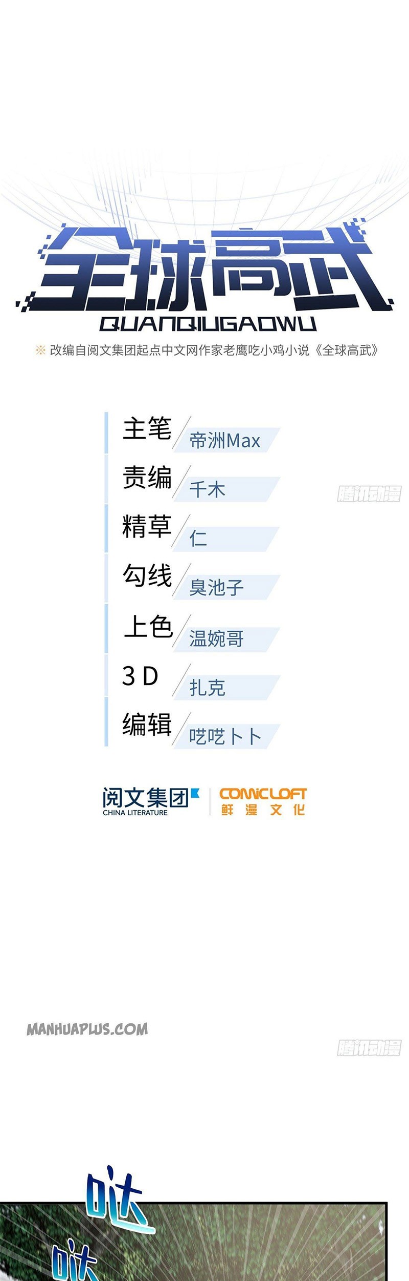 Global Gao Wu Chapter 90 - halaman 9