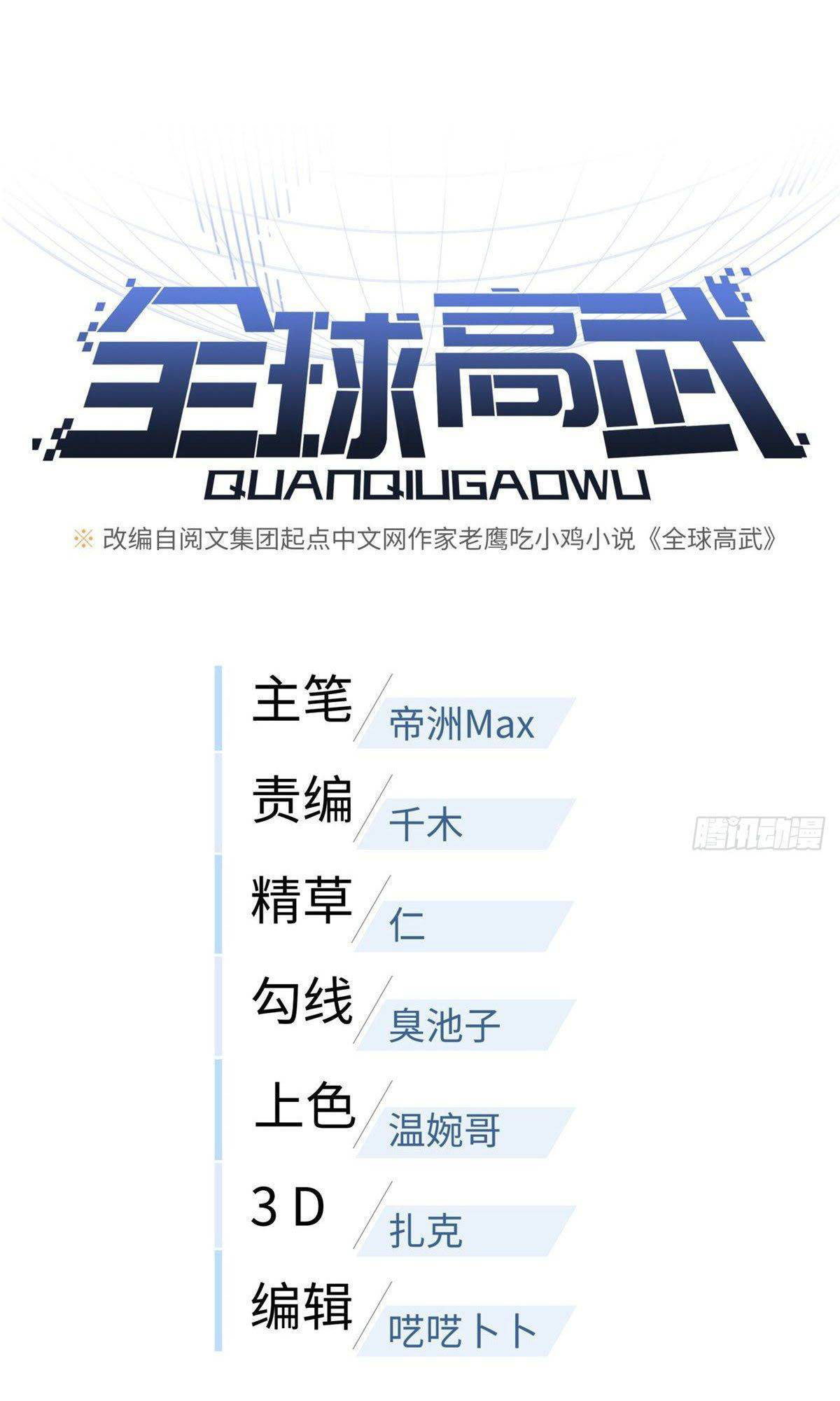 Global Martial Artist Chapter 90 - halaman 14