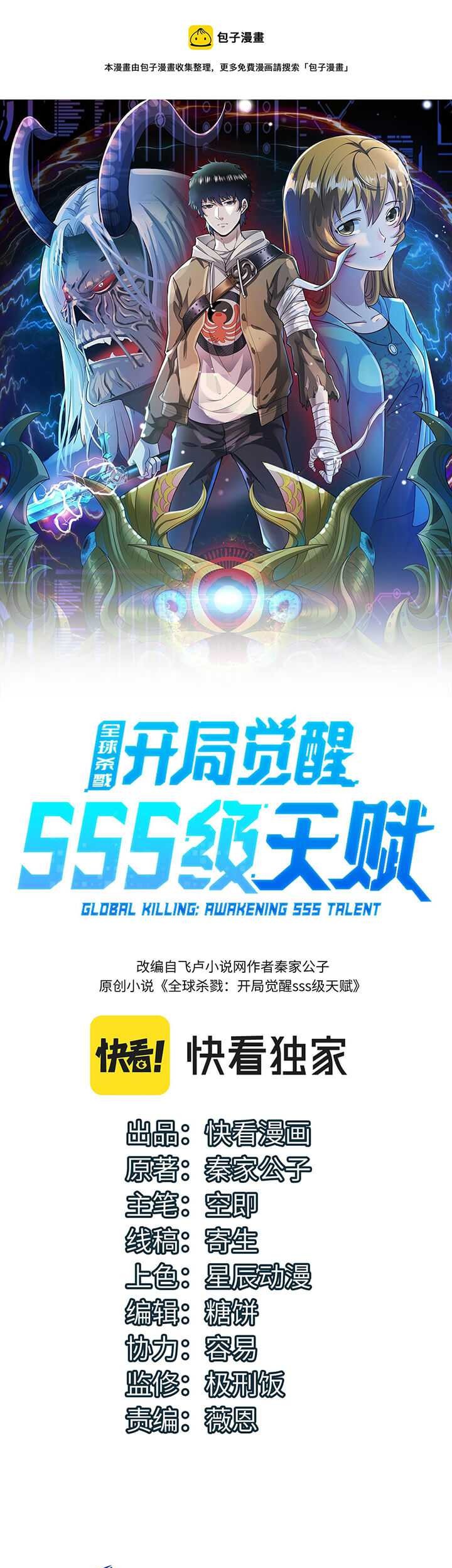 Global Mayhem: Awakening SSS-Class Talent at the Start! Chapter 29 - halaman 3