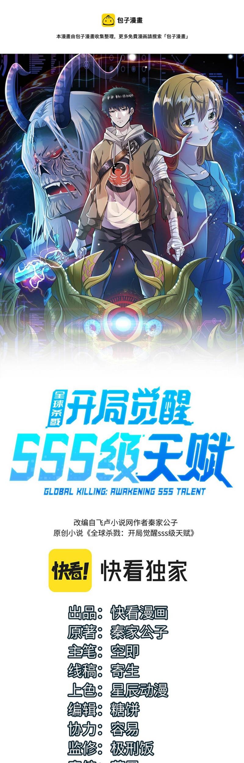 Global Mayhem: Awakening SSS-Class Talent at the Start! Chapter 30 - halaman 3