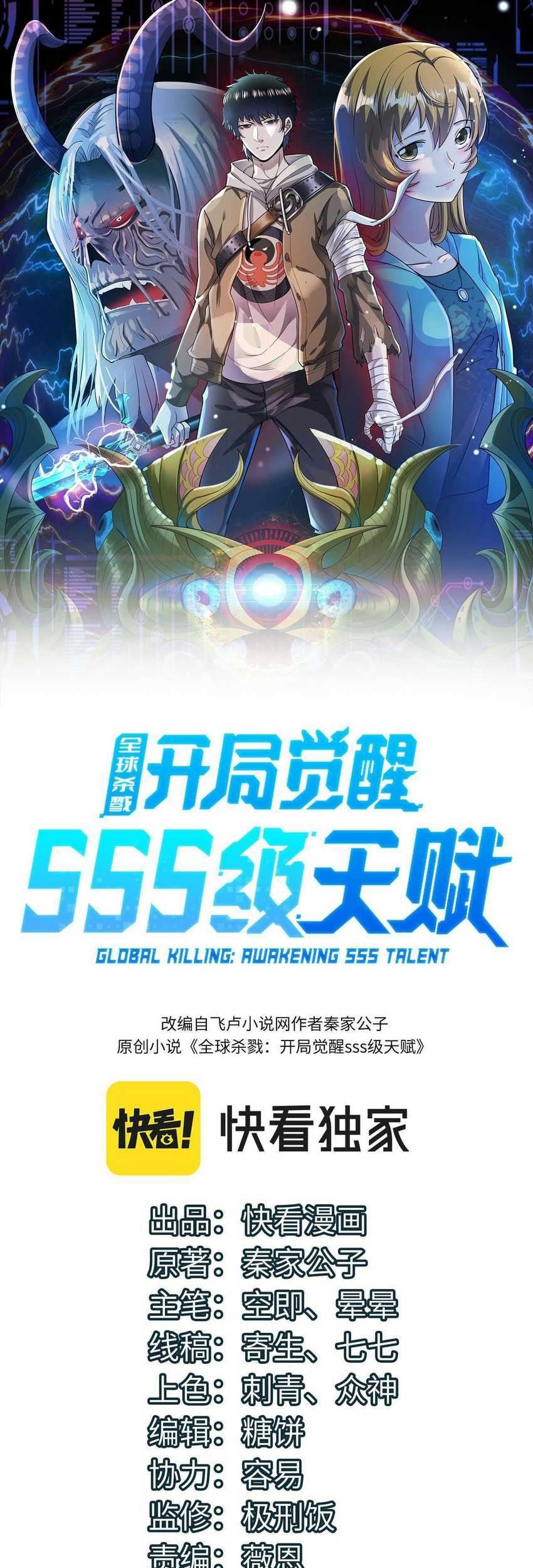 Global Mayhem: Awakening SSS-Class Talent at the Start! Chapter 31 - halaman 3