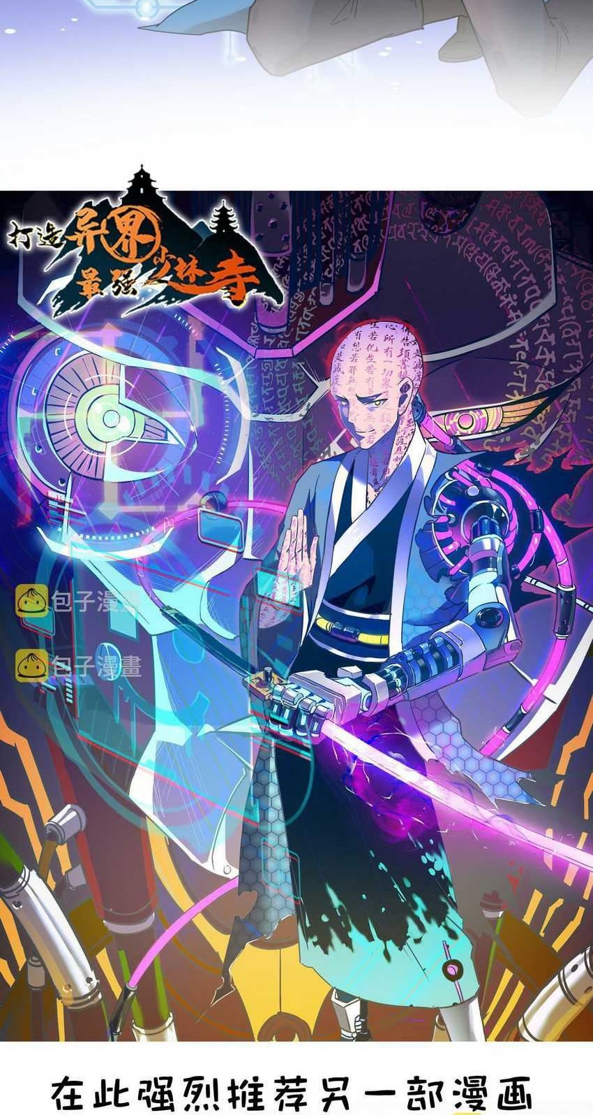 Global Mayhem: Awakening SSS-Class Talent at the Start! Chapter 31 - halaman 78