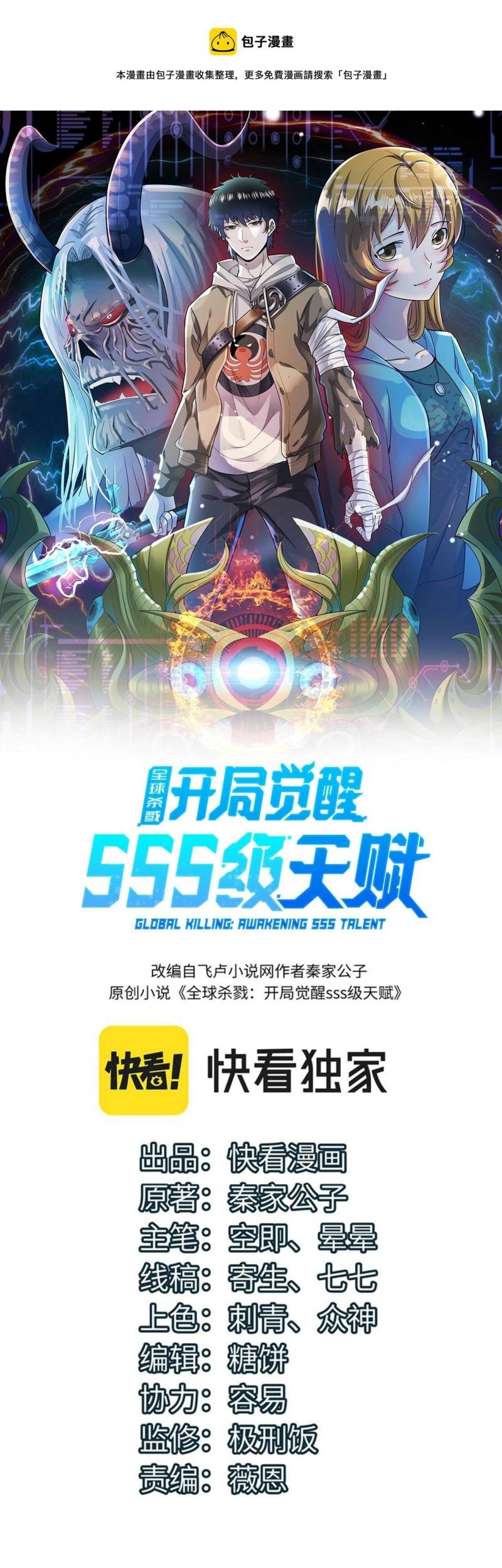 Global Mayhem: Awakening SSS-Class Talent at the Start! Chapter 32 - halaman 3