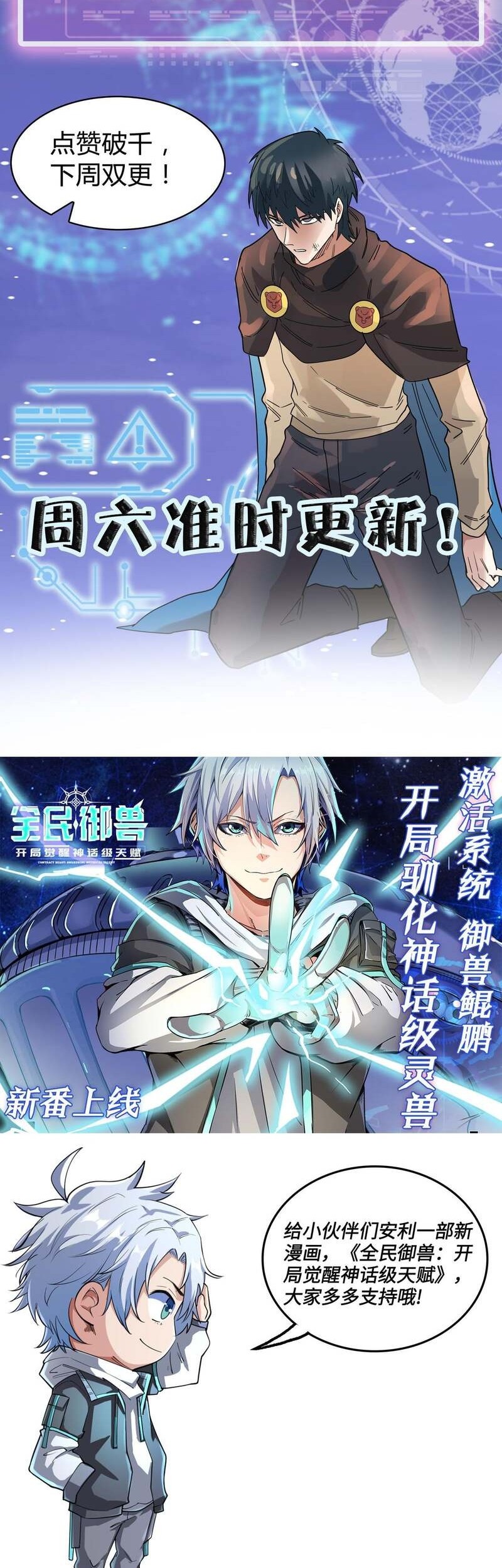 Global Mayhem: Awakening SSS-Class Talent at the Start! Chapter 35 - halaman 63