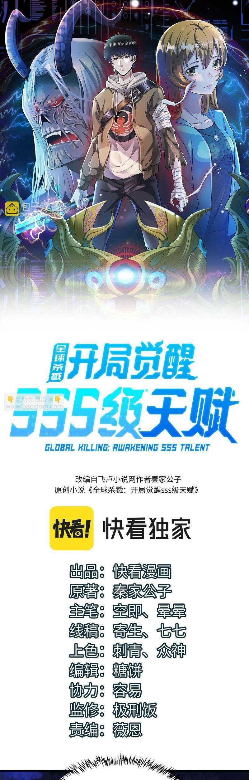 Global Mayhem: Awakening SSS-Class Talent at the Start! Chapter 39 - halaman 3