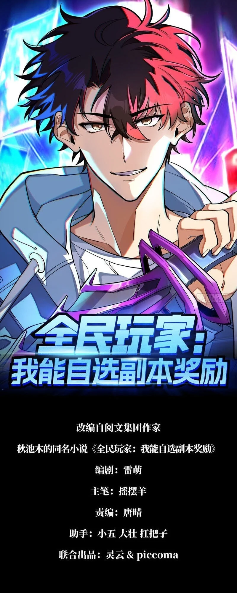 Global Player: I Can Choose My Own Dungeon Rewards Chapter 11.2 - halaman 3
