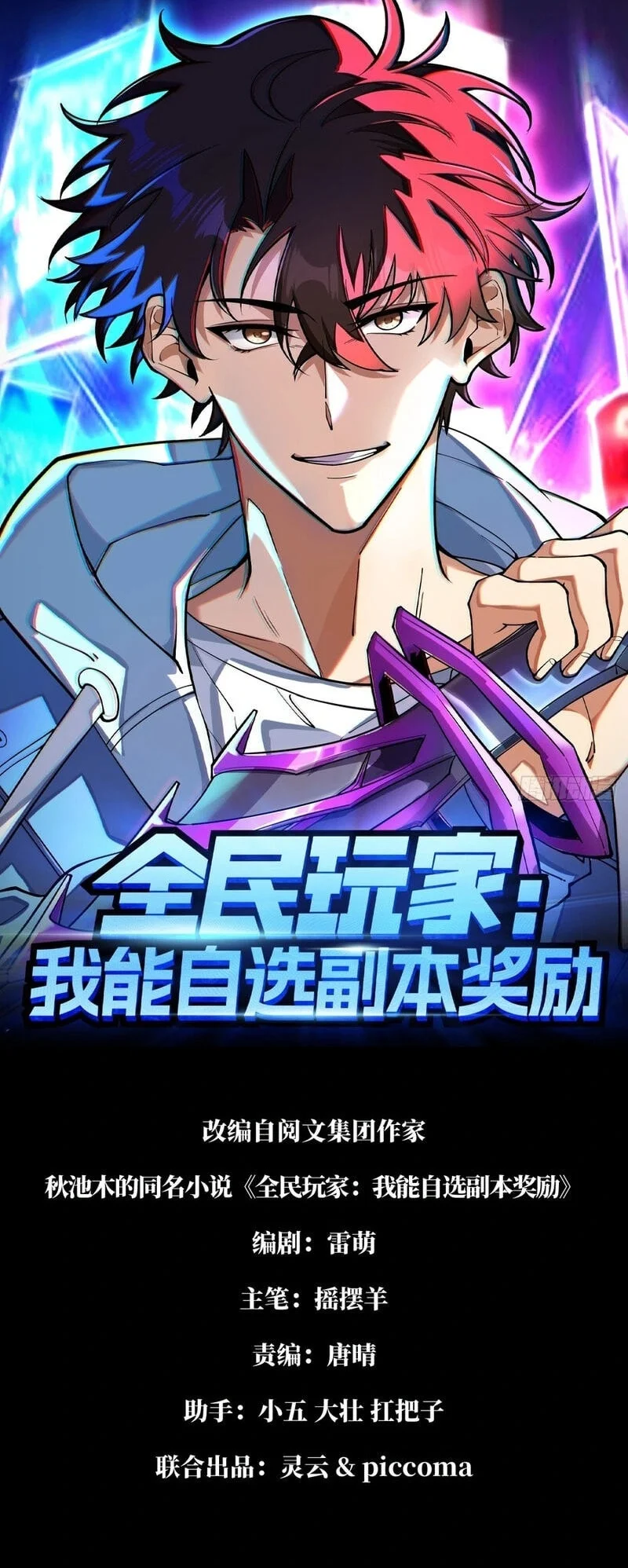 Global Player: I Can Choose My Own Dungeon Rewards Chapter 12.2 - halaman 3