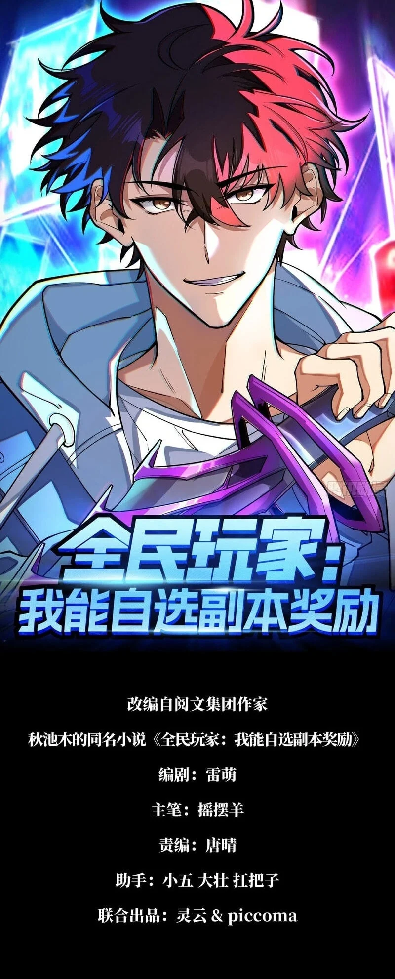 Global Player: I Can Choose My Own Dungeon Rewards Chapter 15 - halaman 3