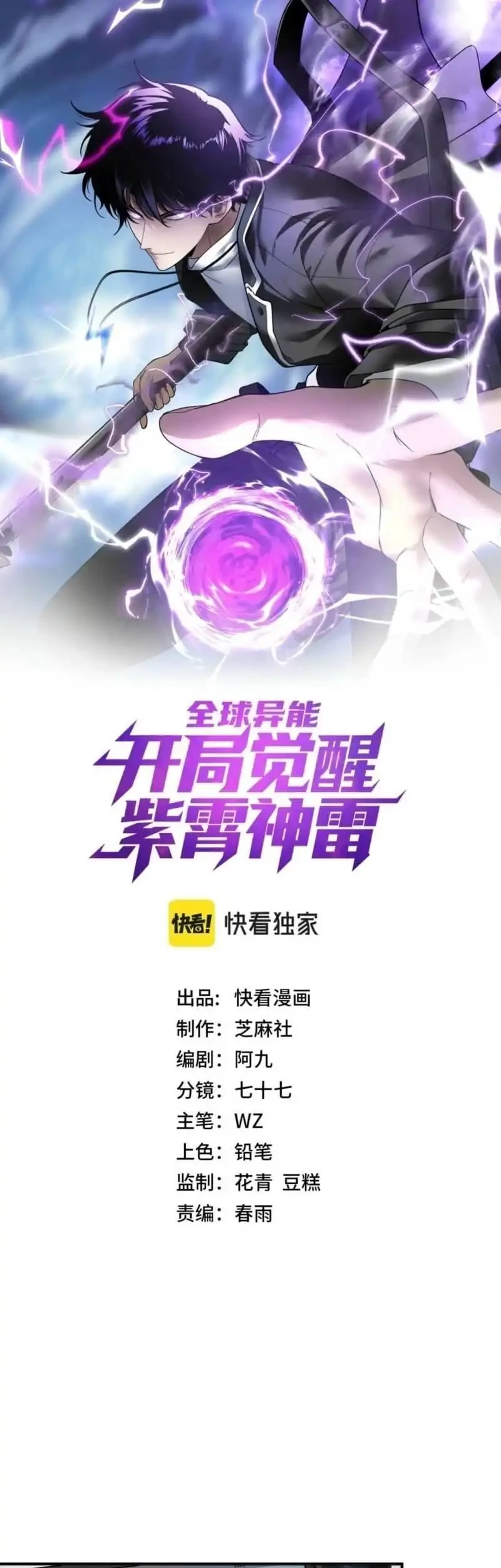 Global Superpowers: Awakening the Zixiao Divine Thunder at the Beginning Chapter 10 - halaman 3