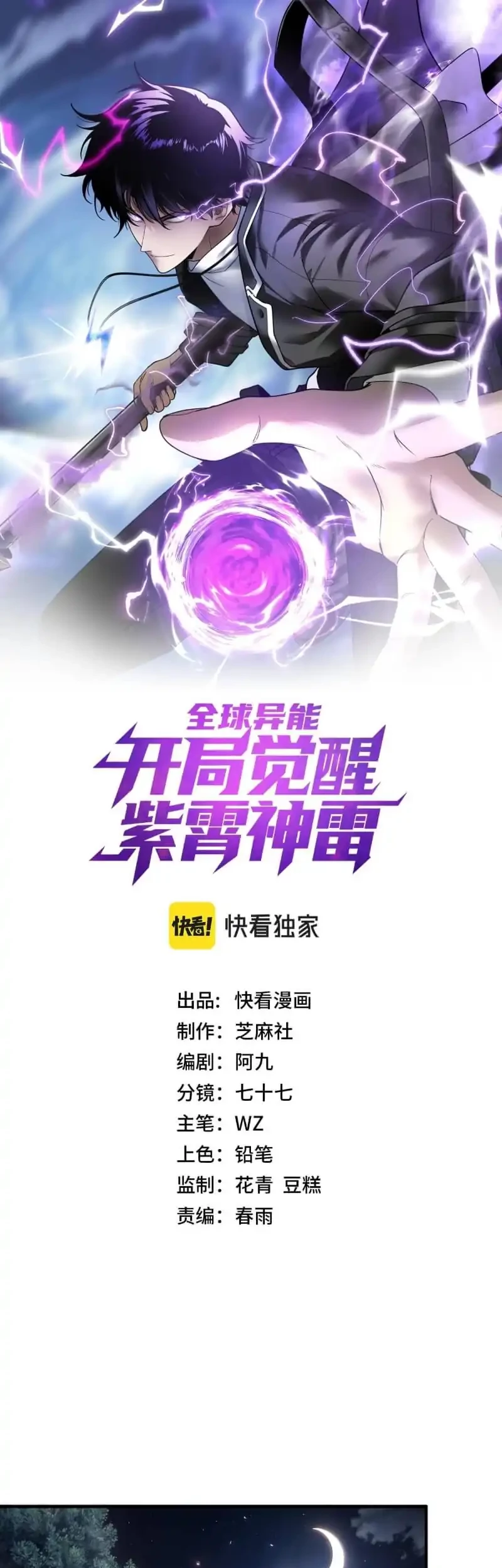 Global Superpowers: Awakening the Zixiao Divine Thunder at the Beginning Chapter 15 - halaman 3
