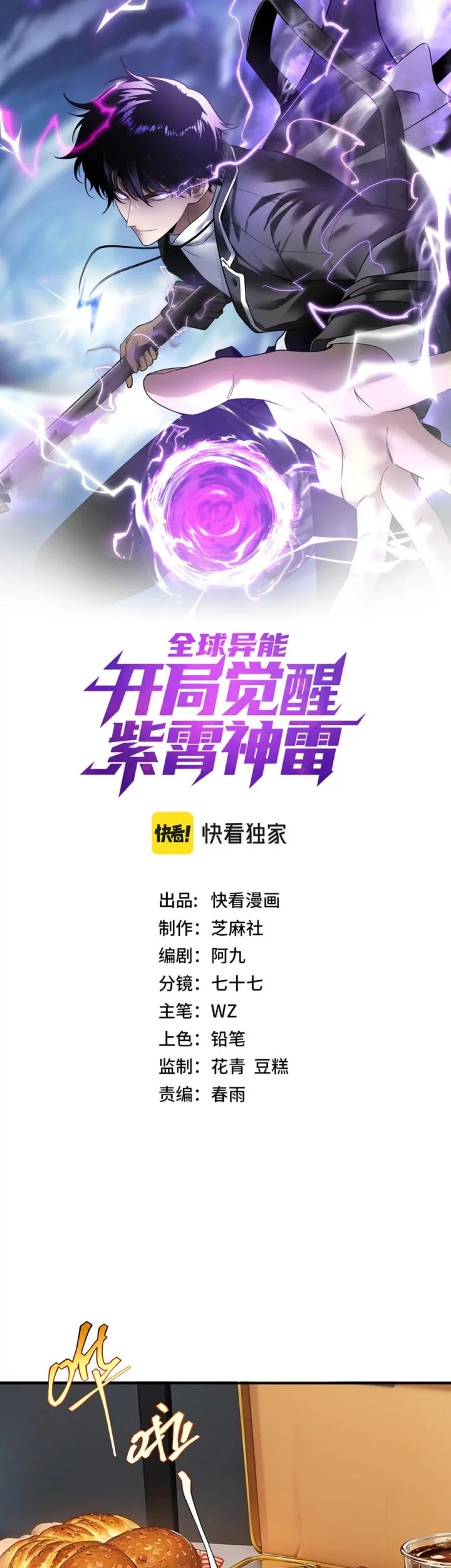 Global Superpowers: Awakening the Zixiao Divine Thunder at the Beginning Chapter 17 - halaman 1