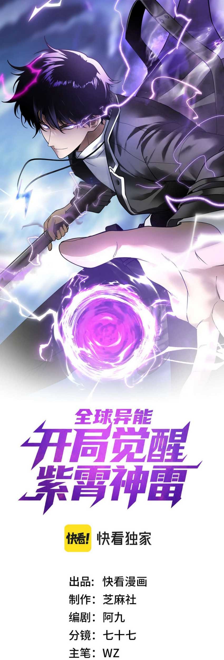 Global Superpowers: Awakening the Zixiao Divine Thunder at the Beginning Chapter 3 - halaman 2