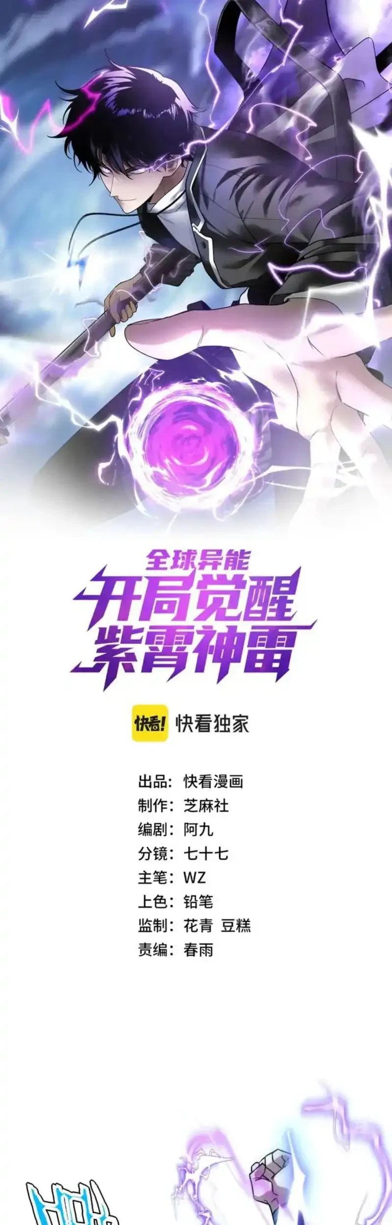 Global Superpowers: Awakening the Zixiao Divine Thunder at the Beginning Chapter 35 - halaman 2