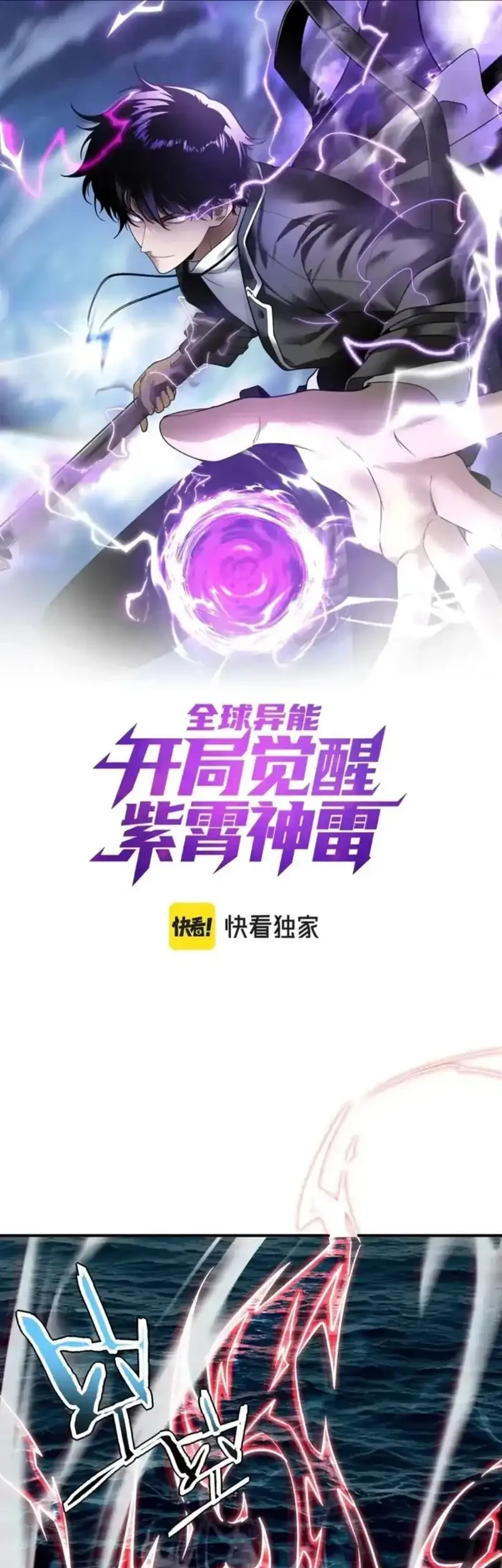 Global Superpowers: Awakening the Zixiao Divine Thunder at the Beginning Chapter 36 - halaman 2