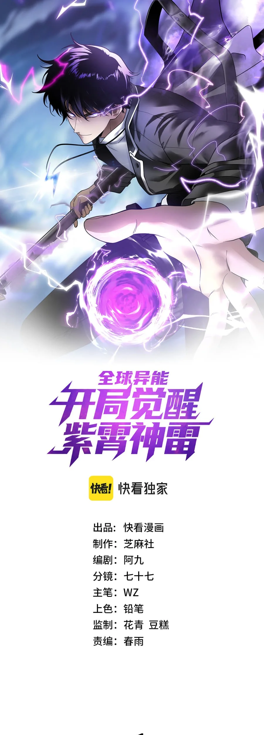 Global Superpowers: Awakening the Zixiao Divine Thunder at the Beginning Chapter 48 - halaman 2