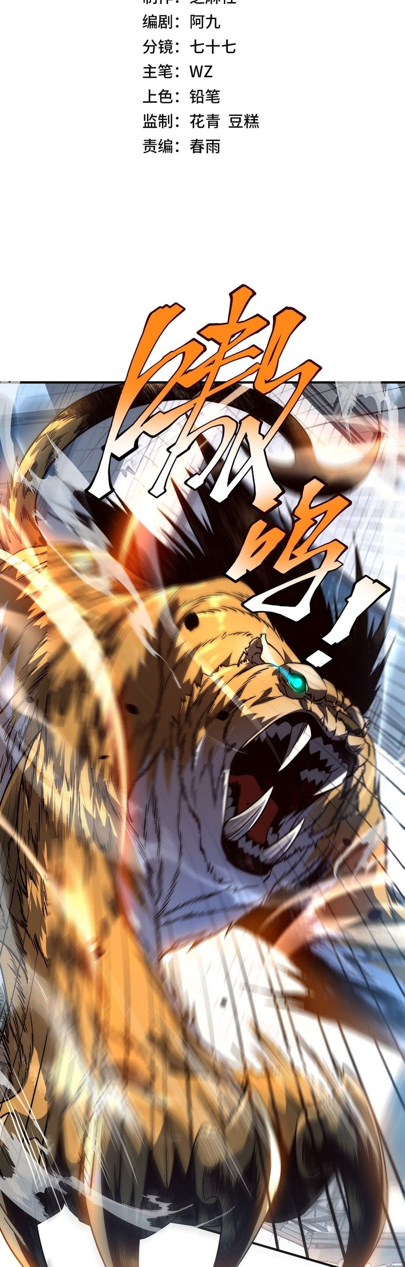 Global Superpowers: Awakening the Zixiao Divine Thunder at the Beginning Chapter 5 - halaman 2