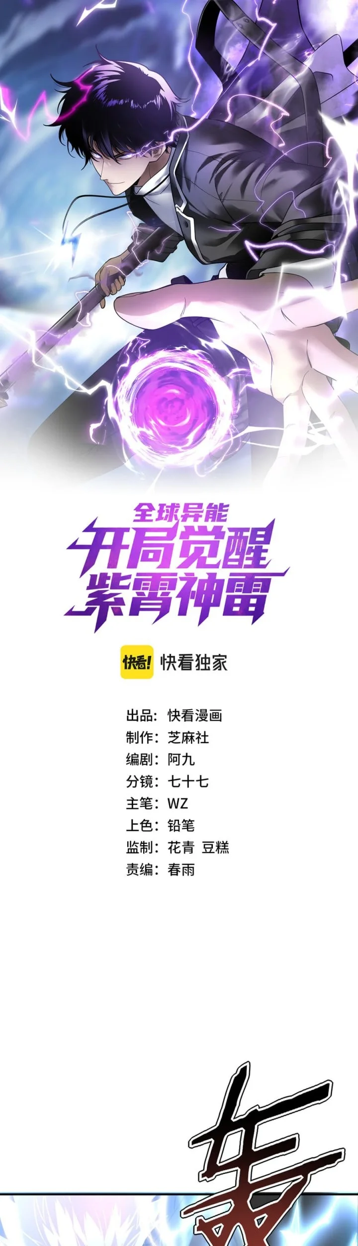 Global Superpowers: Awakening the Zixiao Divine Thunder at the Beginning Chapter 54 - halaman 2