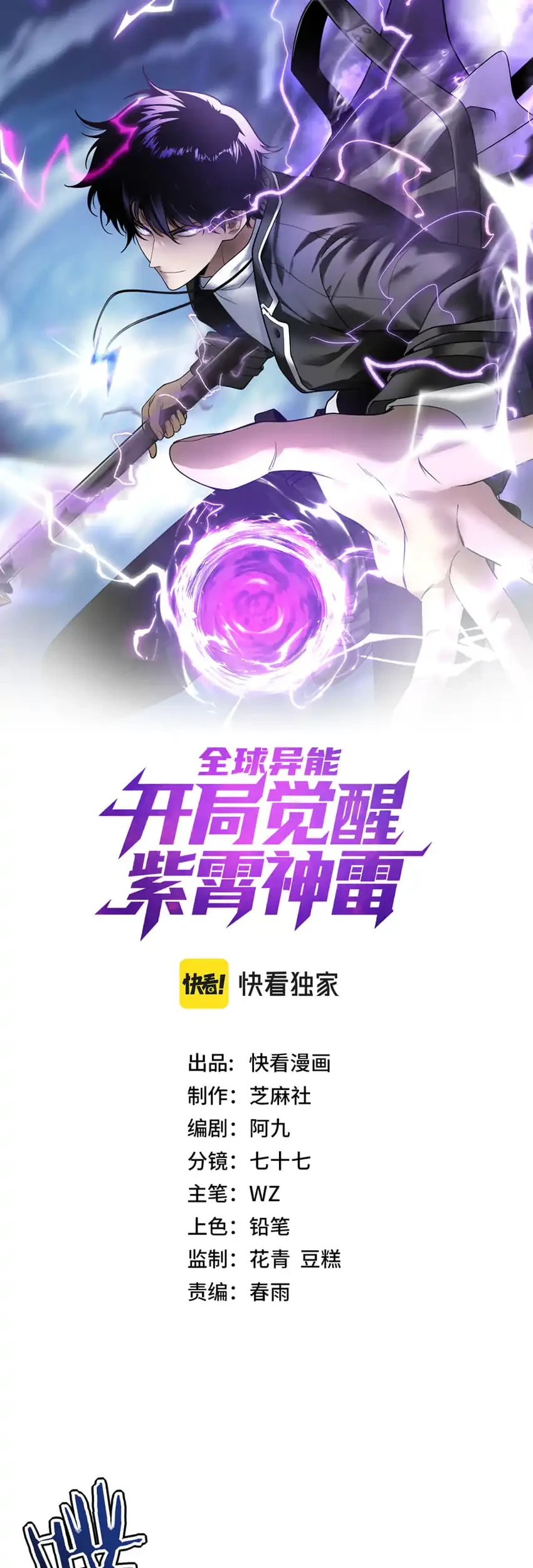 Global Superpowers: Awakening the Zixiao Divine Thunder at the Beginning Chapter 63 - halaman 2
