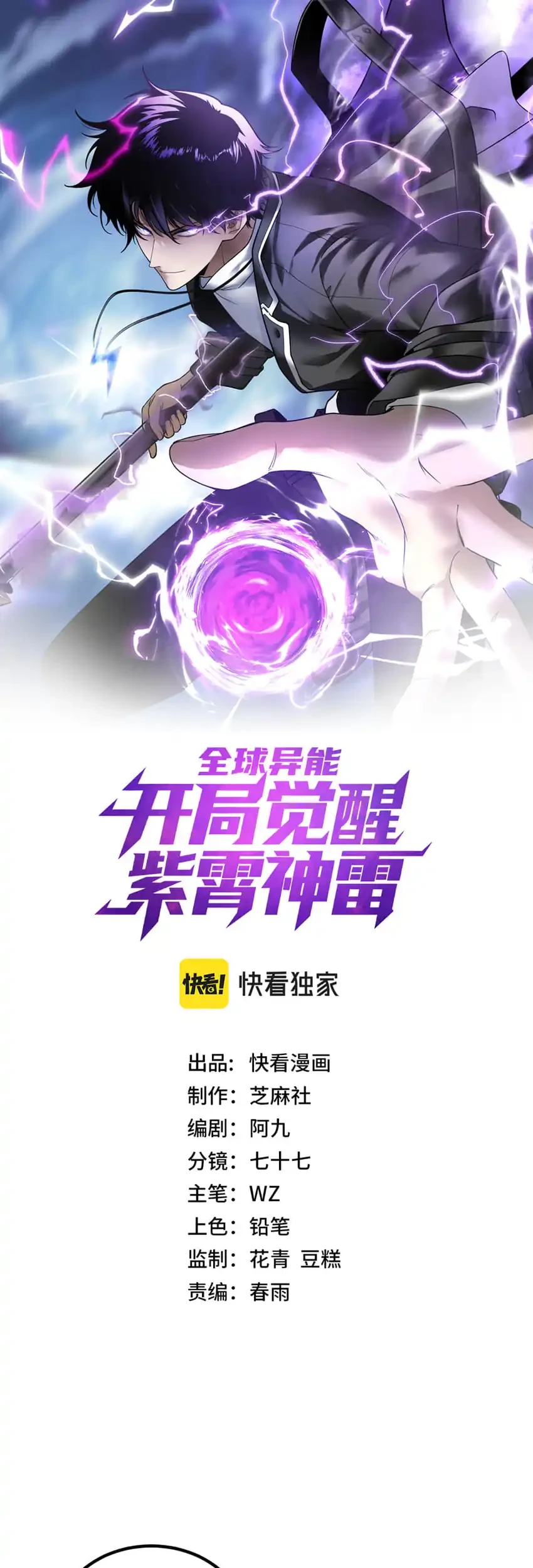 Global Superpowers: Awakening the Zixiao Divine Thunder at the Beginning Chapter 64 - halaman 2