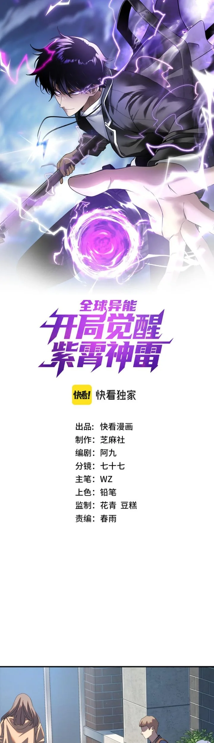 Global Superpowers: Awakening the Zixiao Divine Thunder at the Beginning Chapter 65 - halaman 2