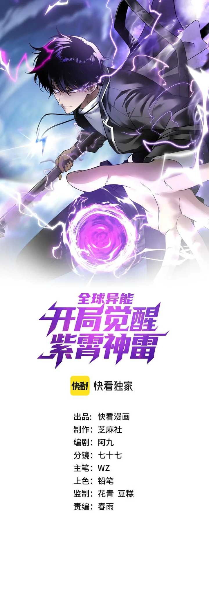 Global Superpowers: Awakening the Zixiao Divine Thunder at the Beginning Chapter 66 - halaman 1
