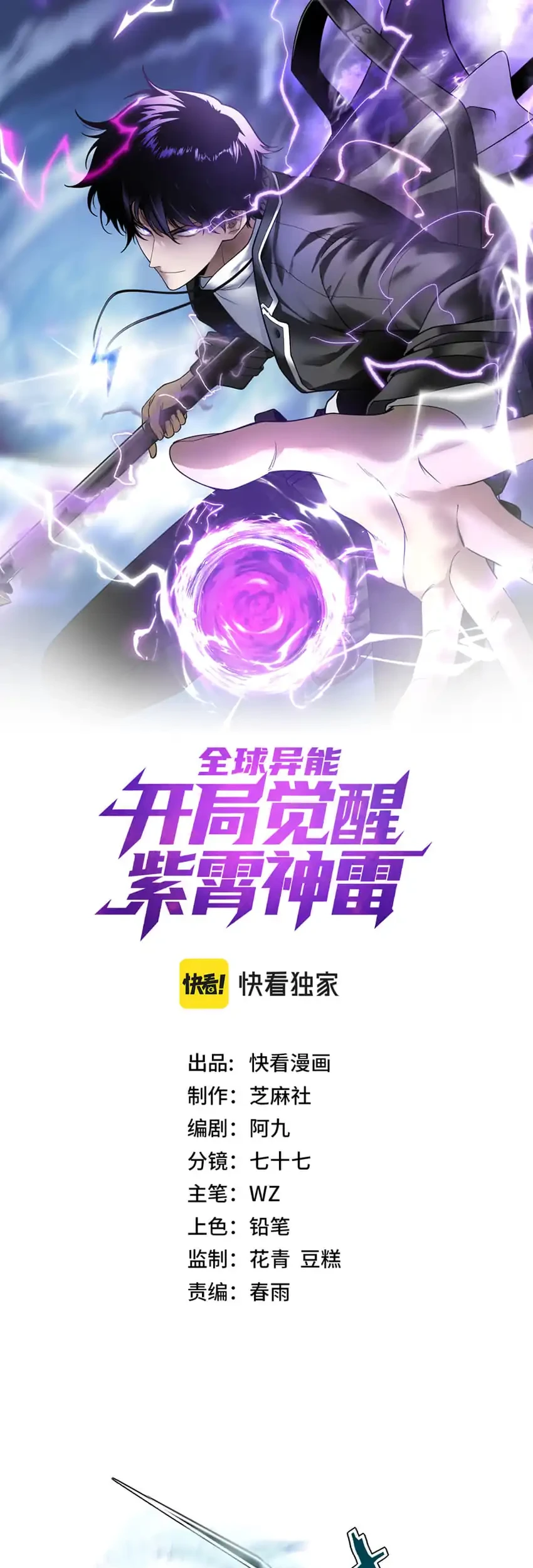 Global Superpowers: Awakening the Zixiao Divine Thunder at the Beginning Chapter 69 - halaman 2