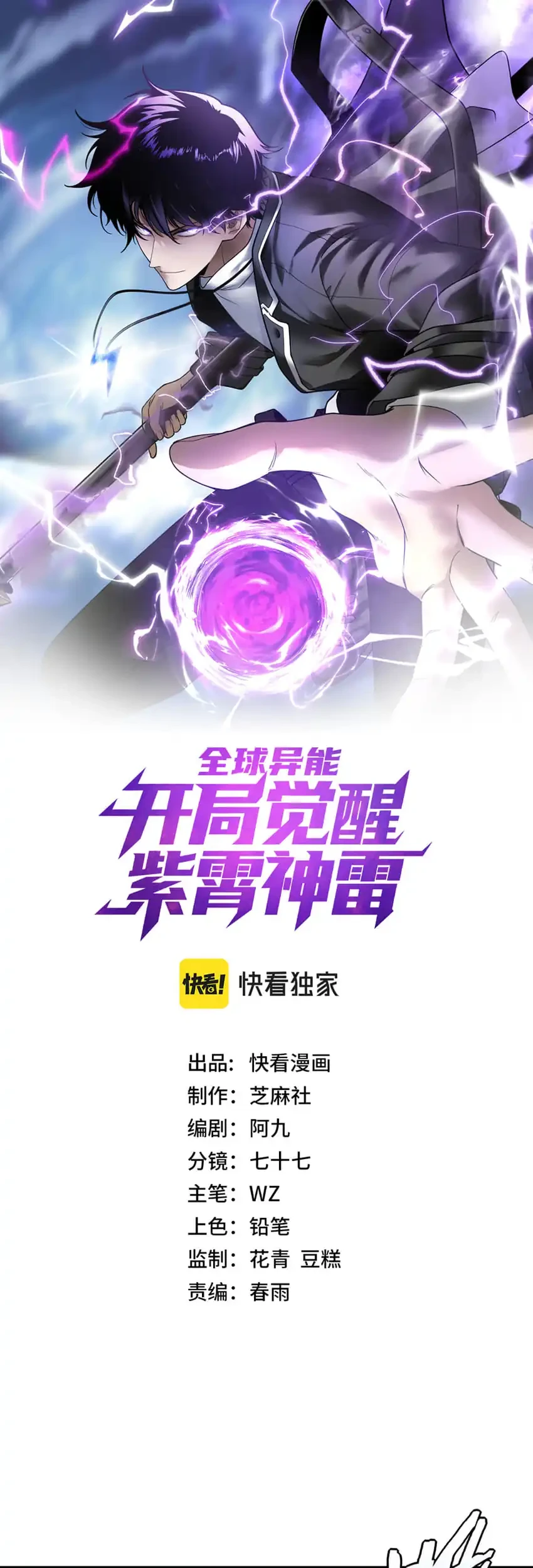 Global Superpowers: Awakening the Zixiao Divine Thunder at the Beginning Chapter 73 - halaman 2