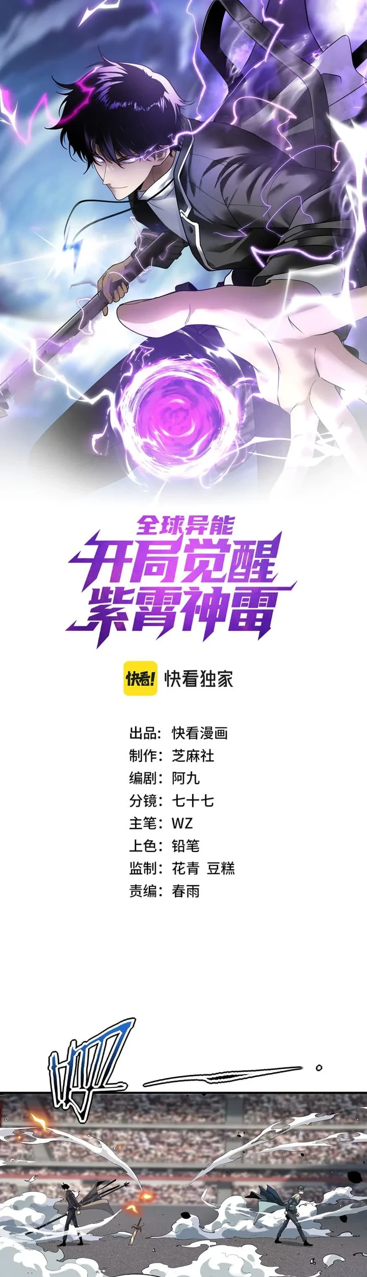 Global Superpowers: Awakening the Zixiao Divine Thunder at the Beginning Chapter 76 - halaman 1